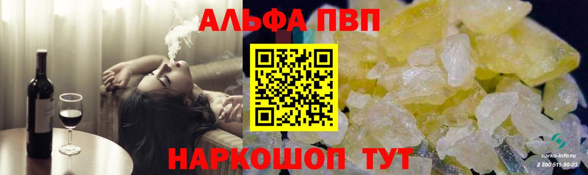 A-PVP Crystall  даркнет сайт  Альфа ПВП Crystall  Нарткала  APVP  Alpha-PVP СК  Вход с VPN 