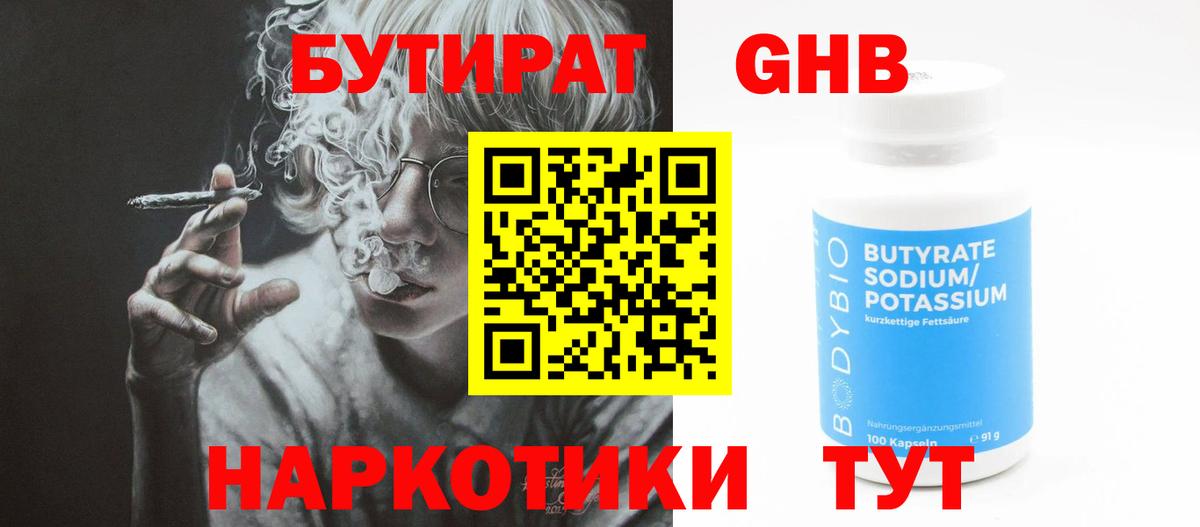 Бутират бутандиол Нарткала