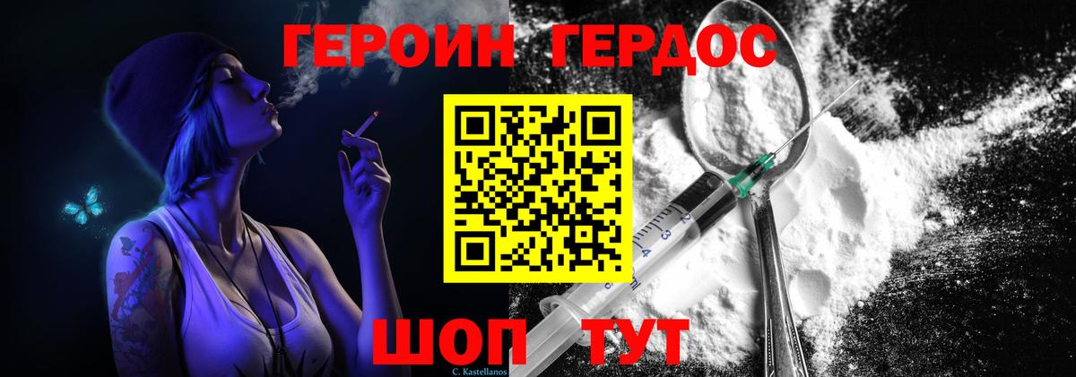 ГЕРОИН хмурый Нарткала