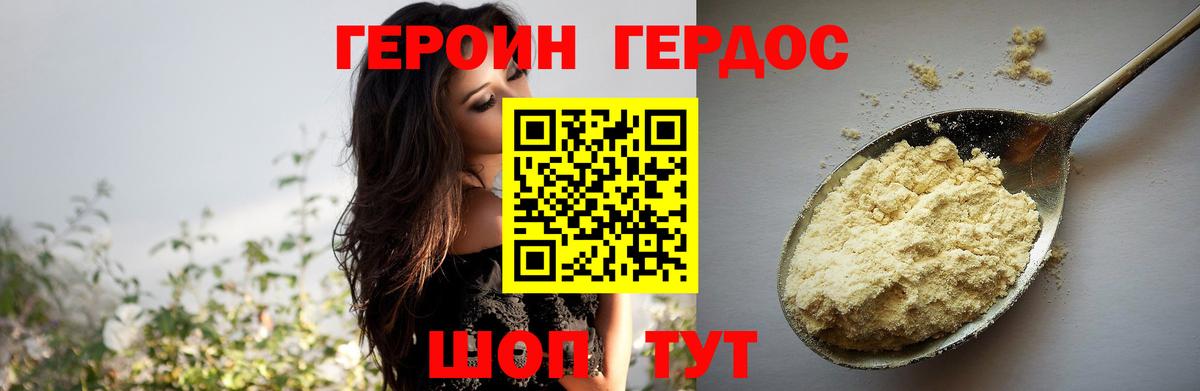 Героин Heroin  Вход с VPN  Нарткала 